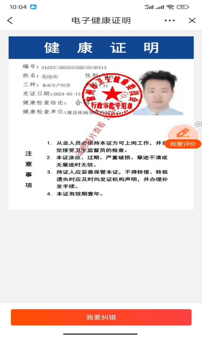 网上怎么查询健康证信息