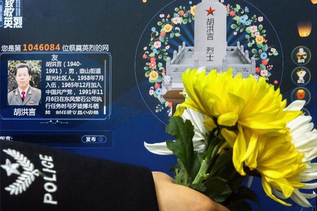 怎么在网上祭奠英烈并给其献花