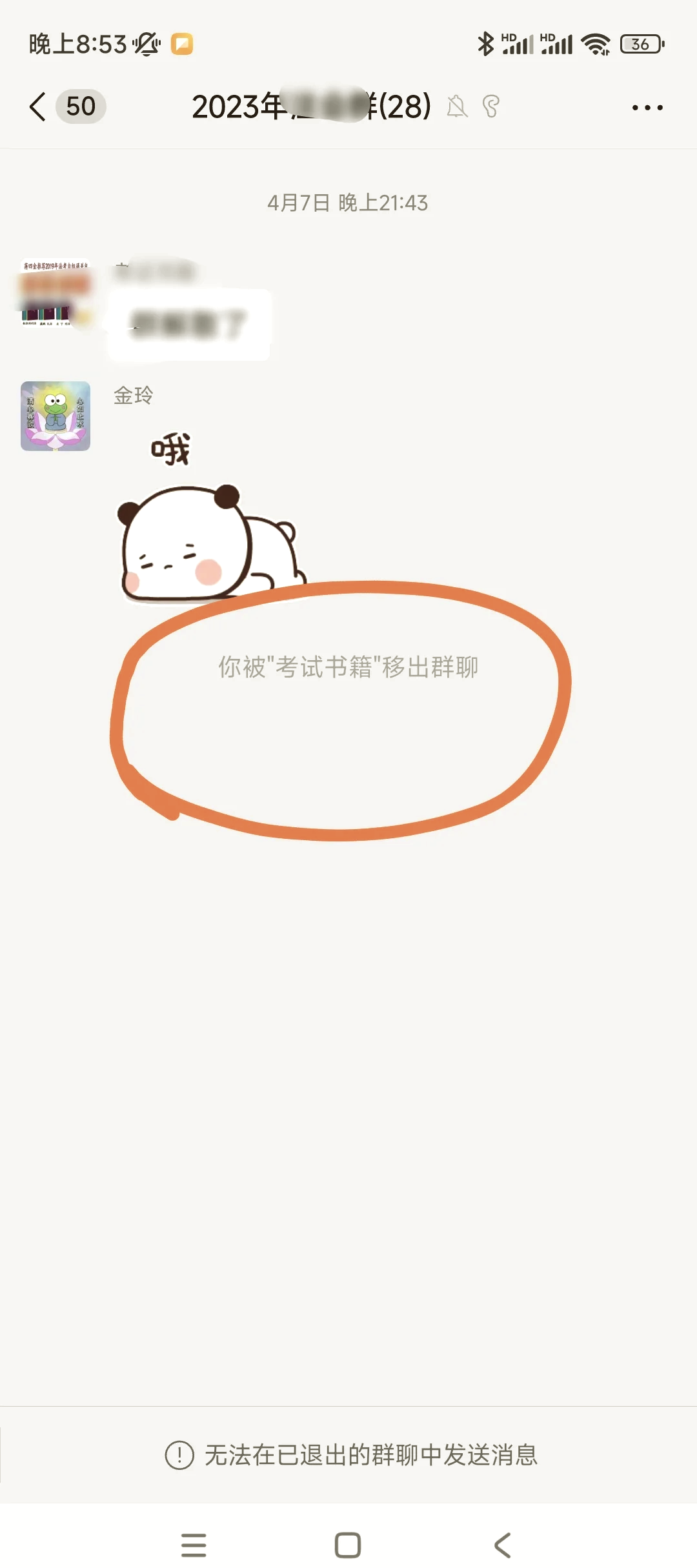 微信群里如何把一个人踢了