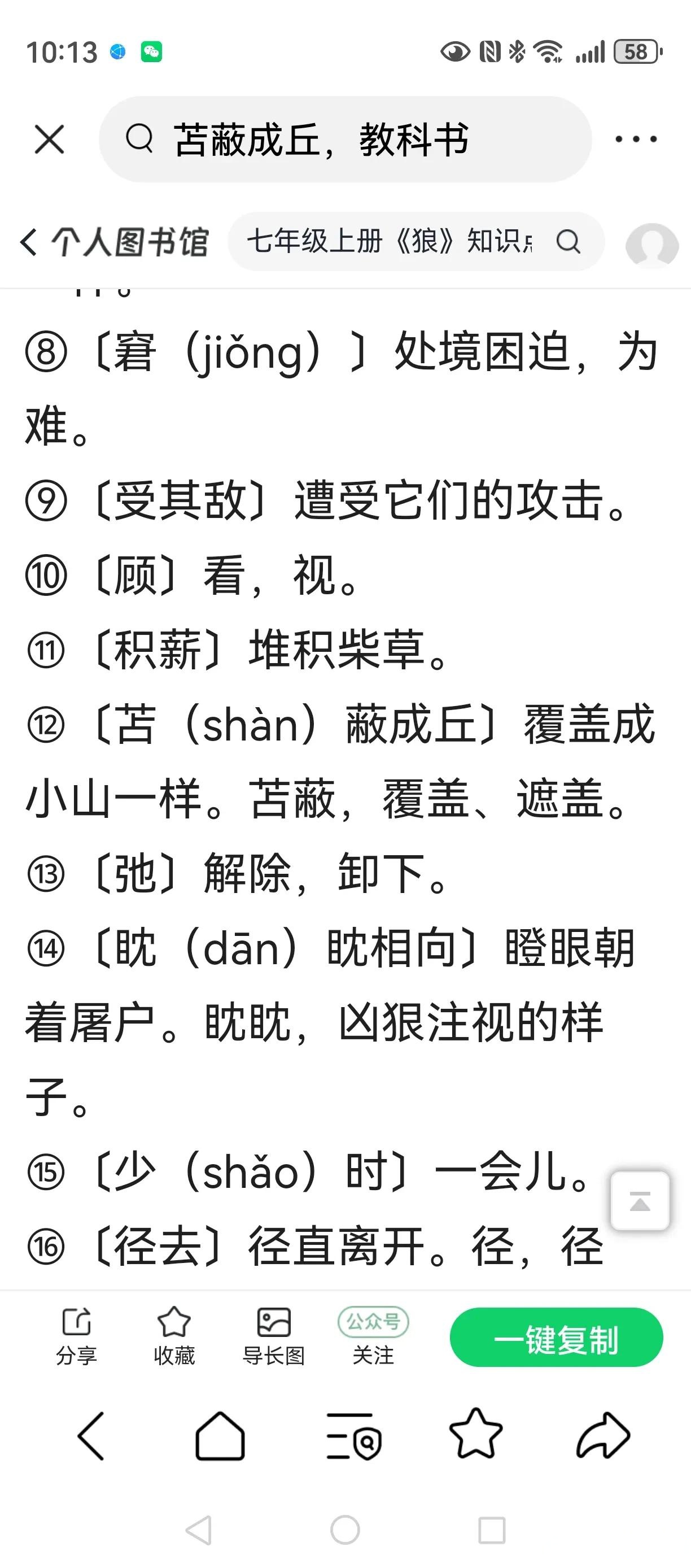 逮住的读音是什么逮住的解释