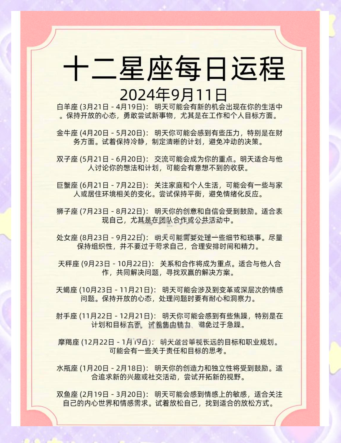 11月17日属于什么星座