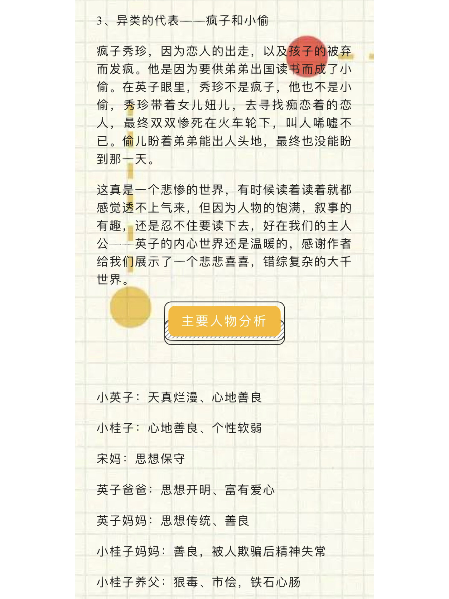 《城南旧事》讲述了什么故事?