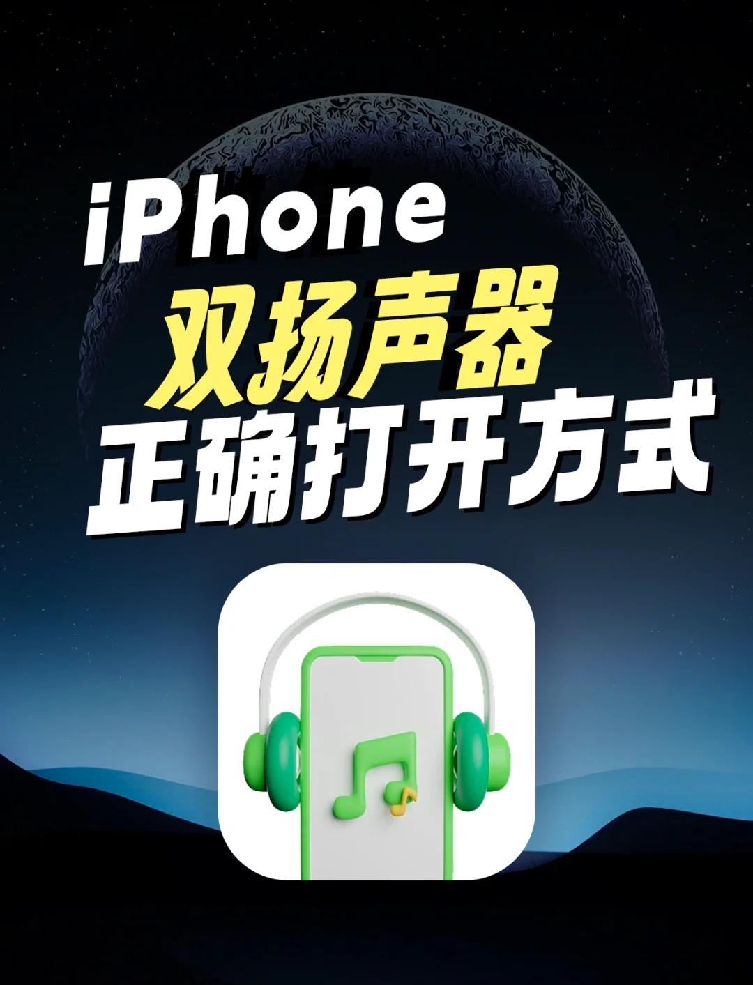 iphone所有声音都变成听筒了