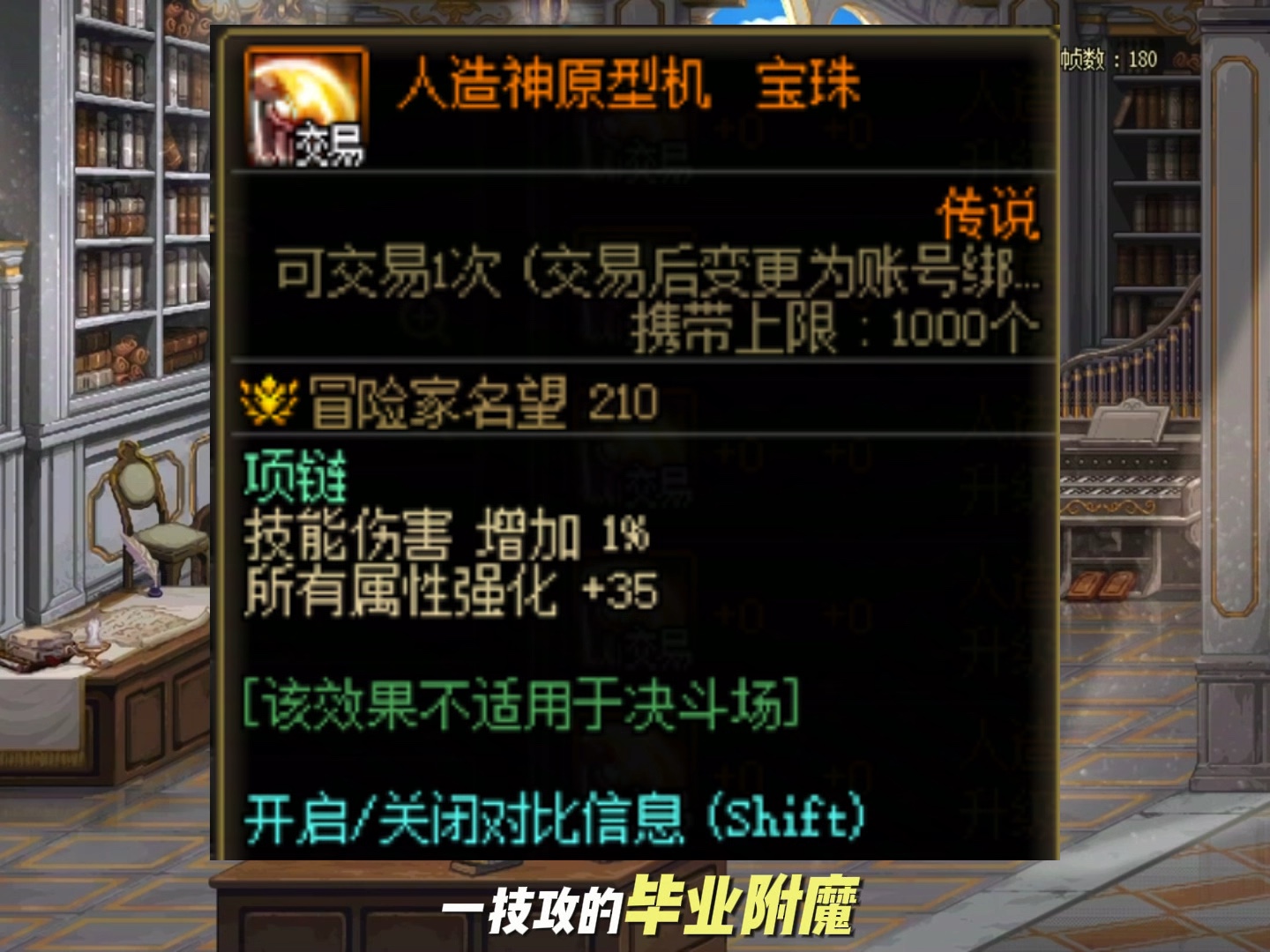 简介100级辅助装备附魔什么宝珠