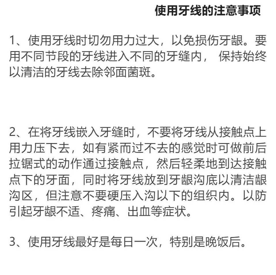 牙线的使用方法及注意事项有什么
