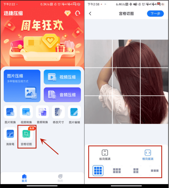 微信中如何做九宫格图片