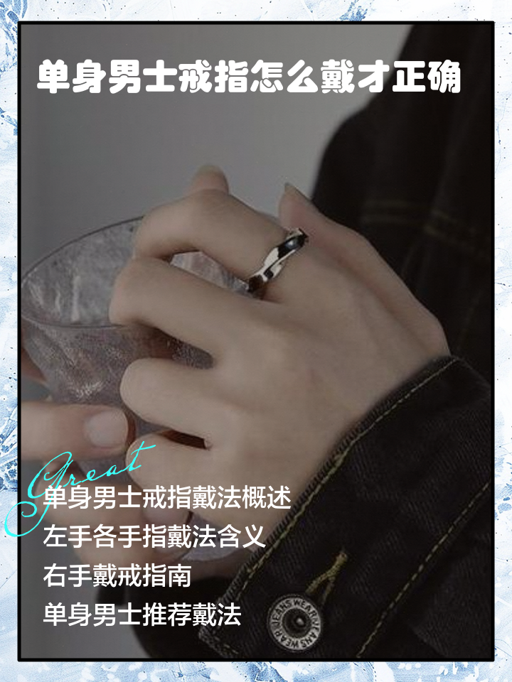 男生戒指戴哪个手比较合适结婚