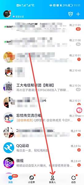 qq怎么建群和讨论组