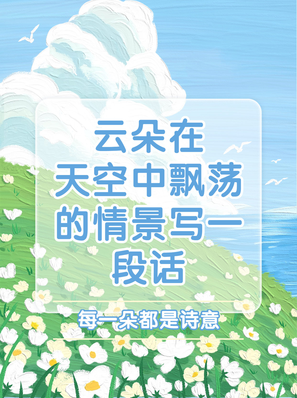 蓝蓝的天空像什么造句