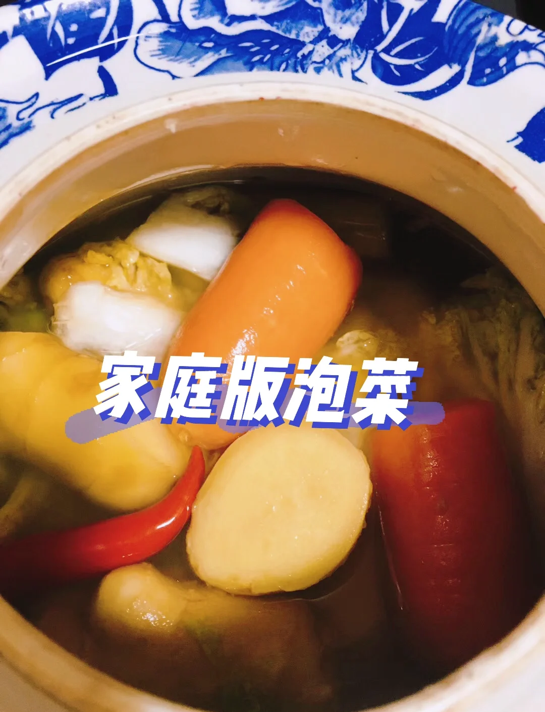 超正宗的四川泡菜制作方法