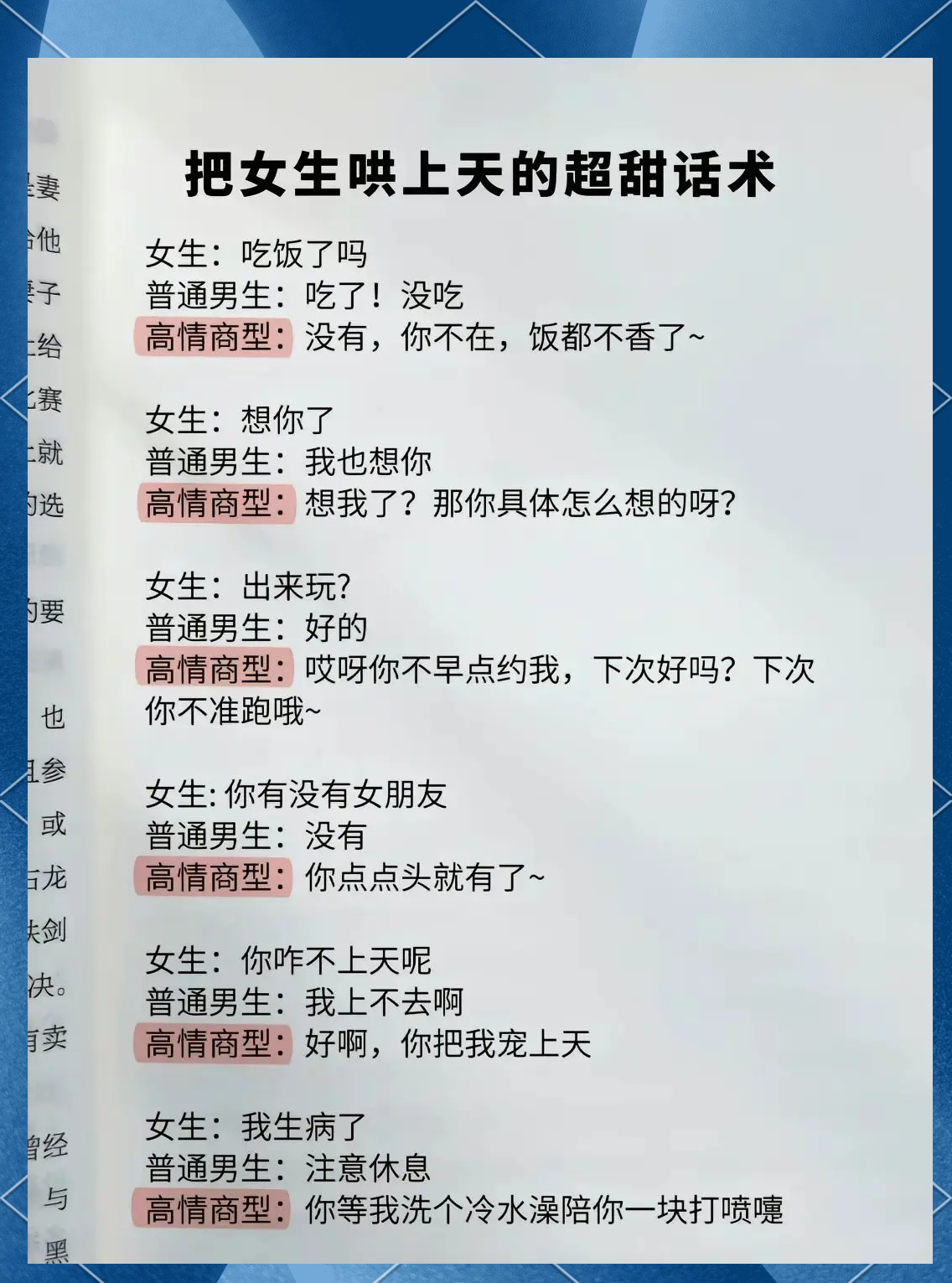 和女朋友聊天的100个话题