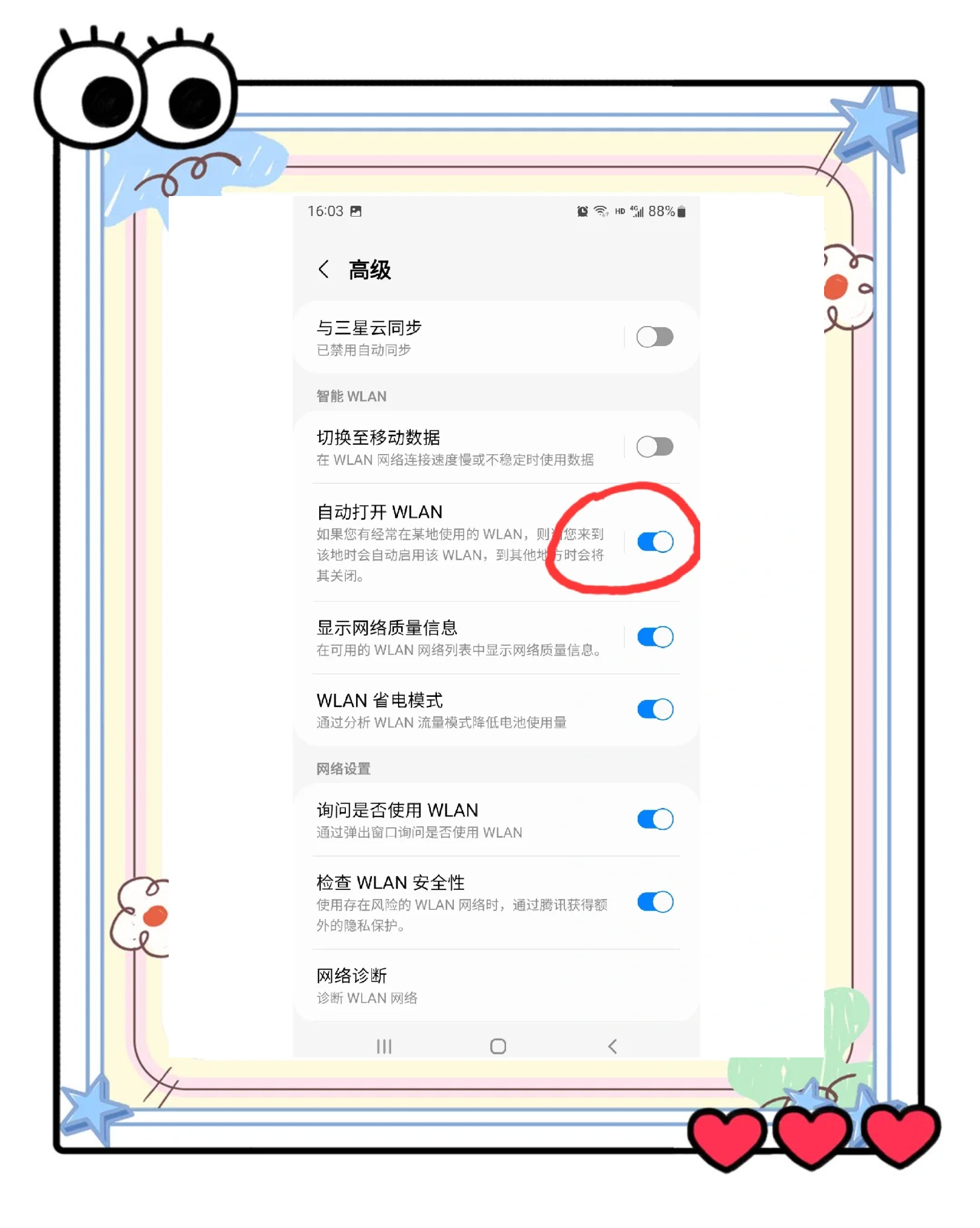 怎样给wifi设置密码