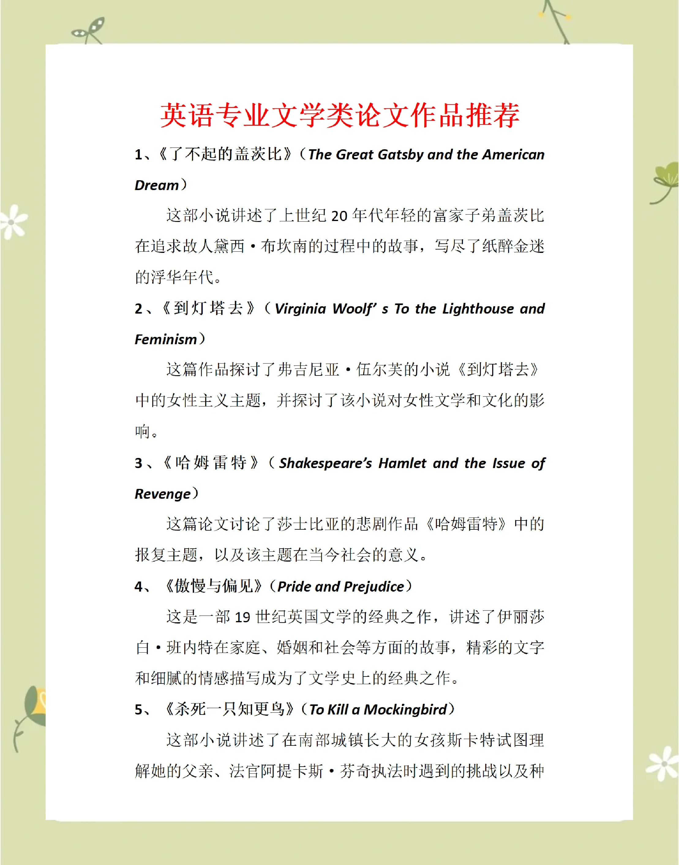 经典好看的英文小说推荐9本