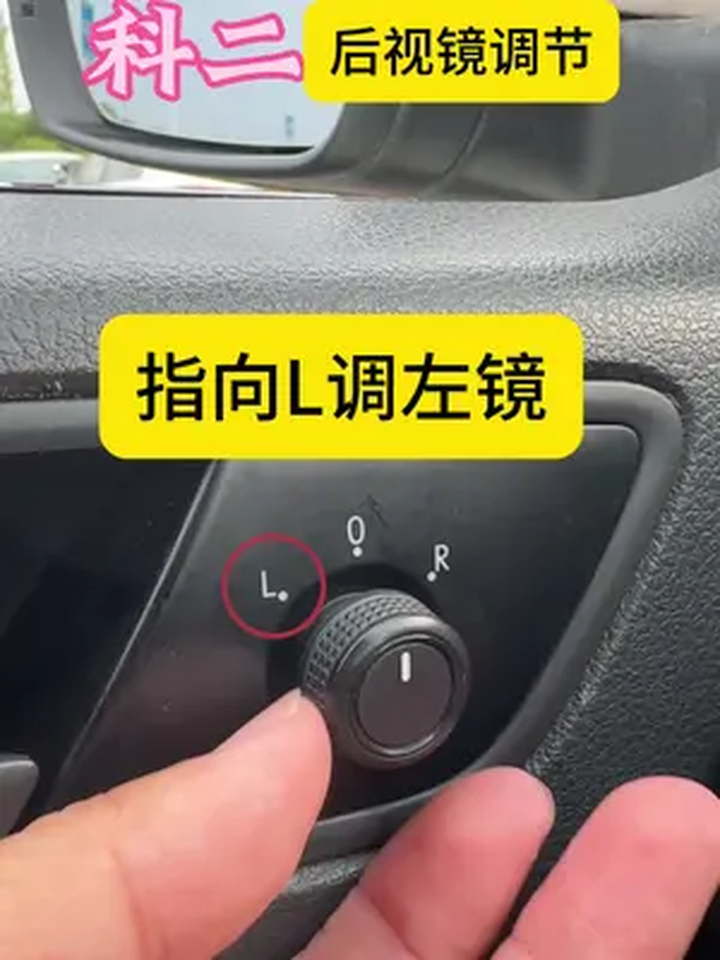 科二后视镜怎样调最准确