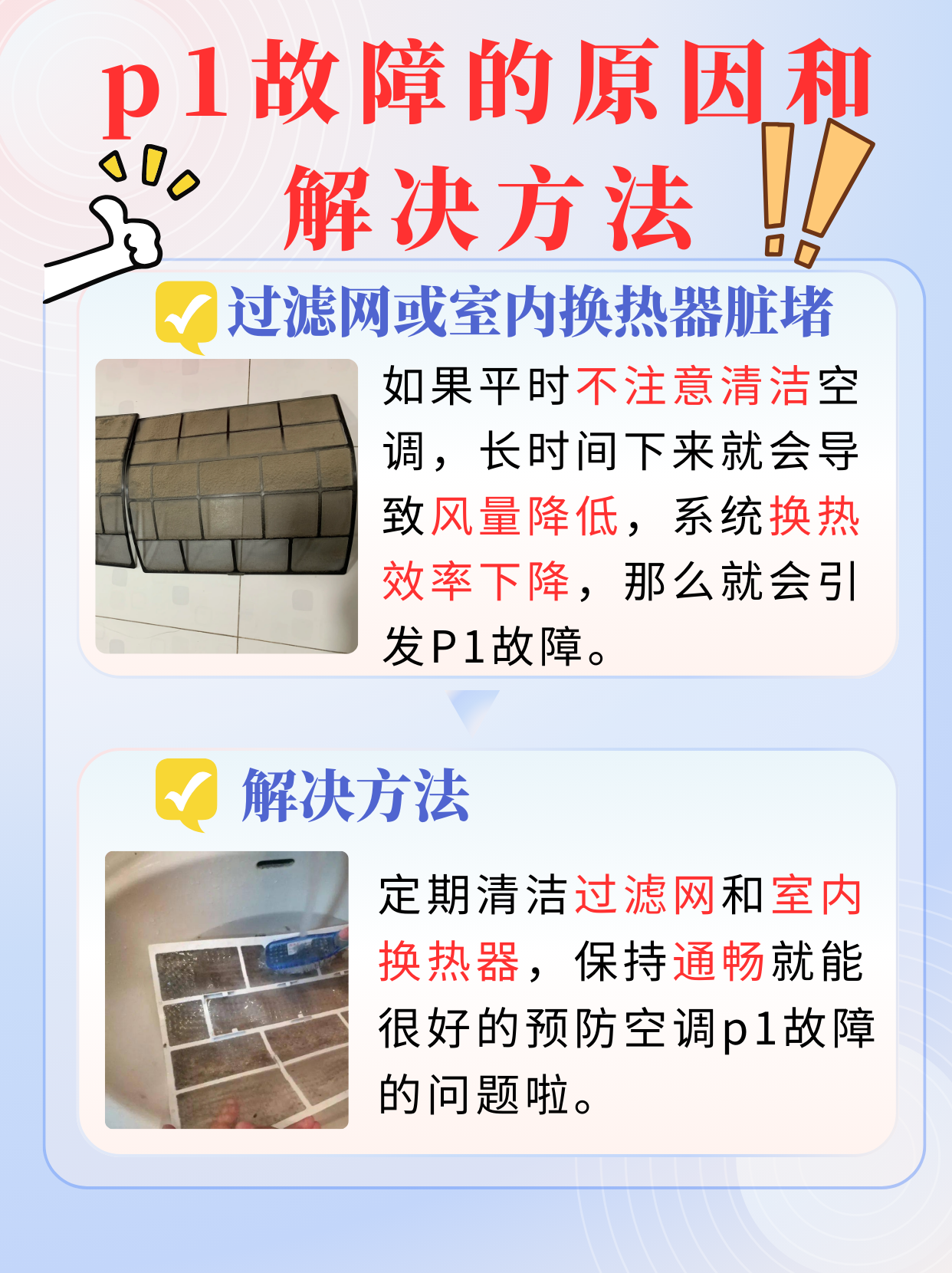 空调的常见故障和解决办法有哪些