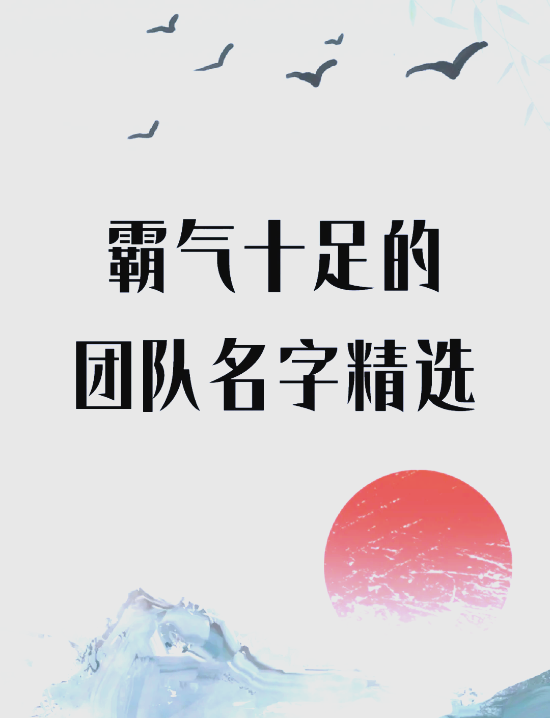 最有创意创业团队名称有哪些