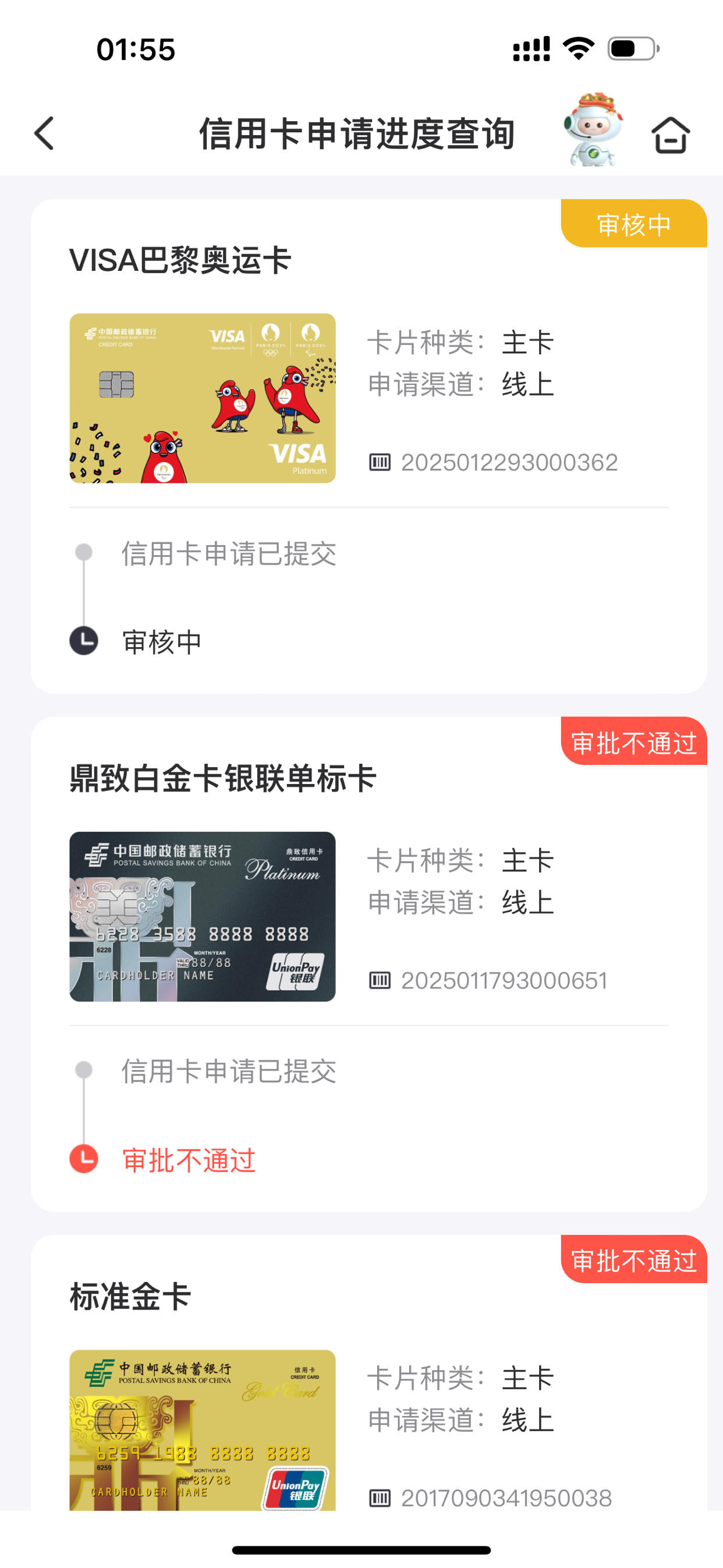 邮政银行信用卡进度查询