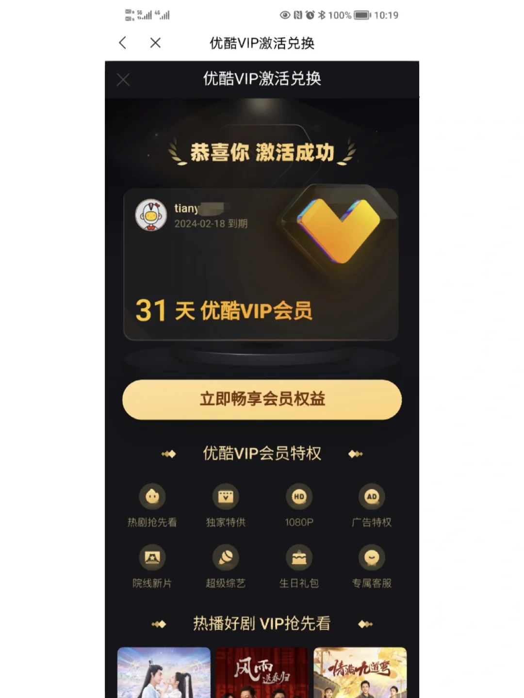 优酷会员号码在哪里看