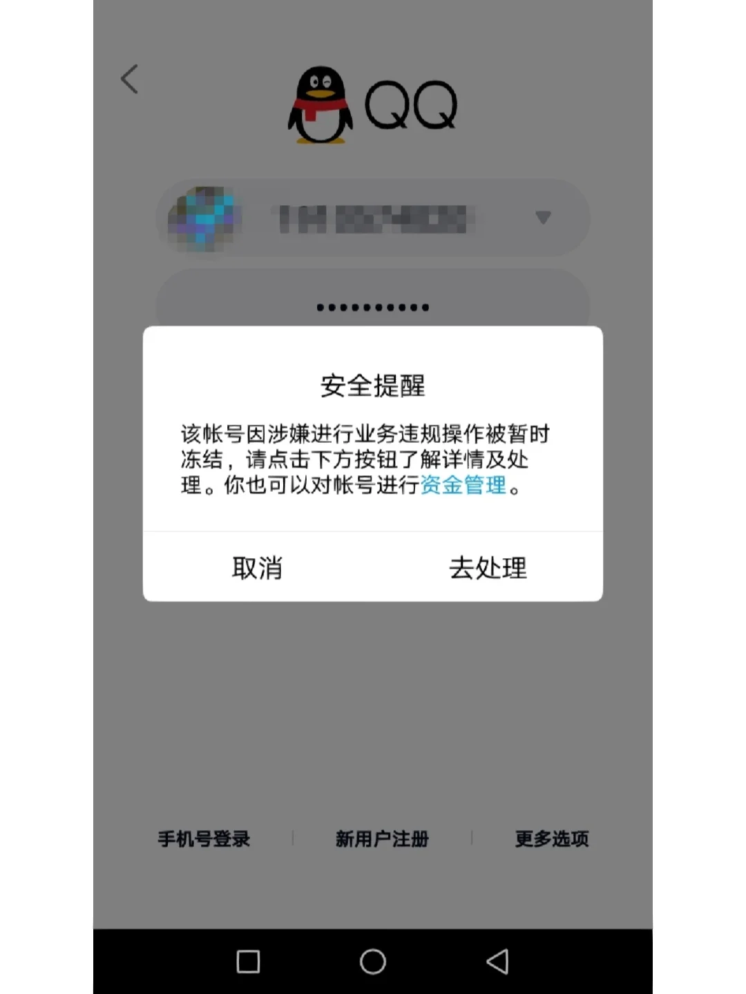 qq被冻结多久恢复正常
