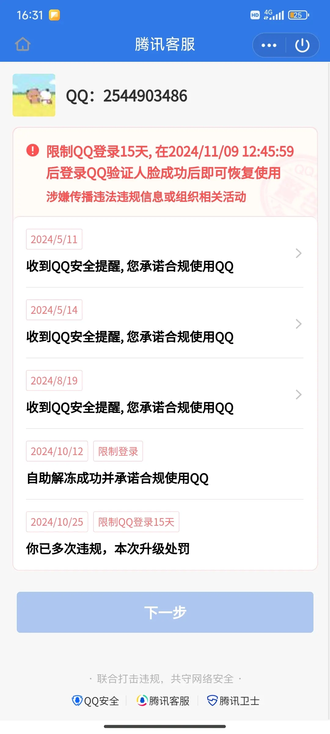 qq被冻结多久恢复正常