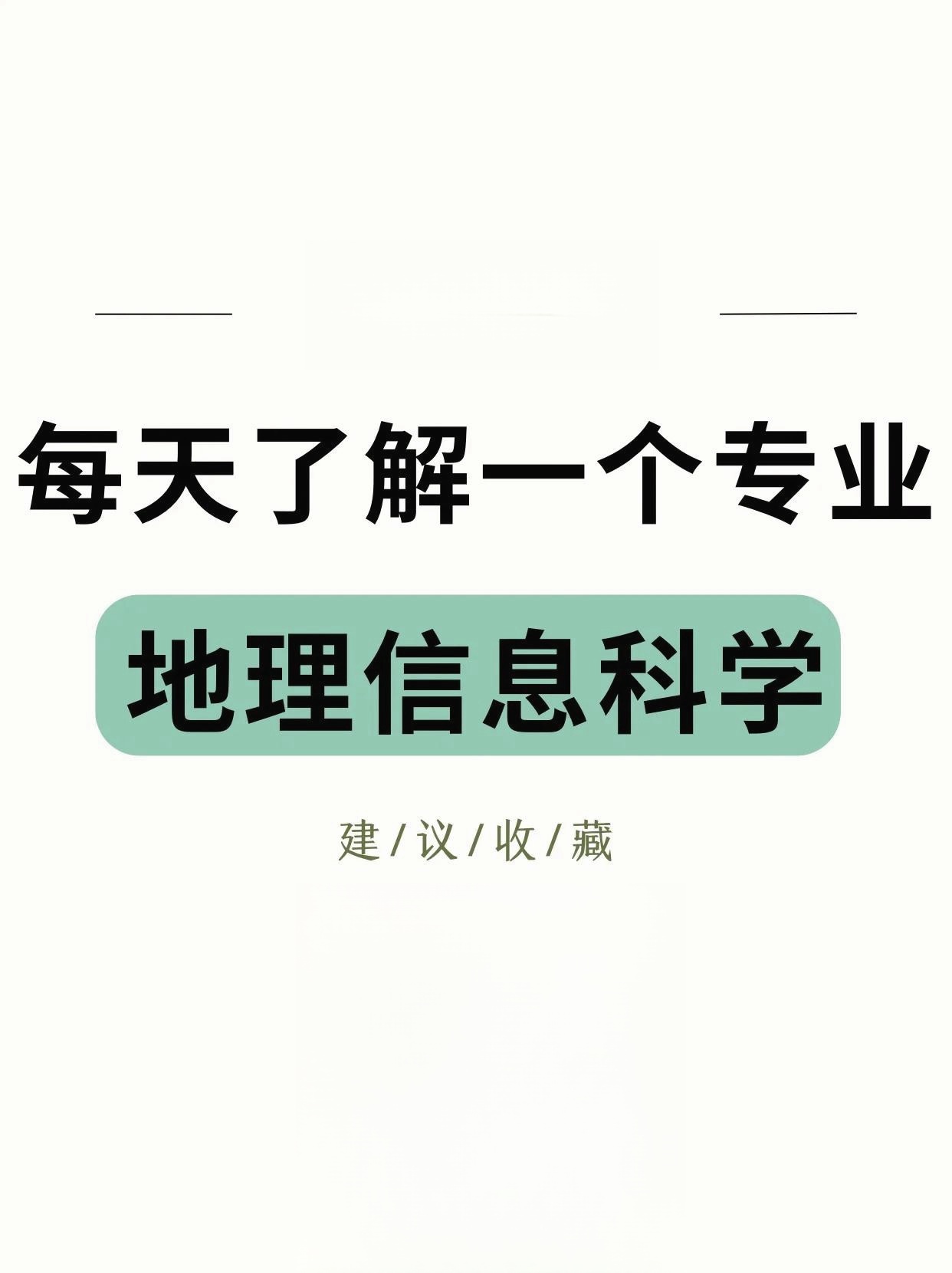人文地理学属于什么学科