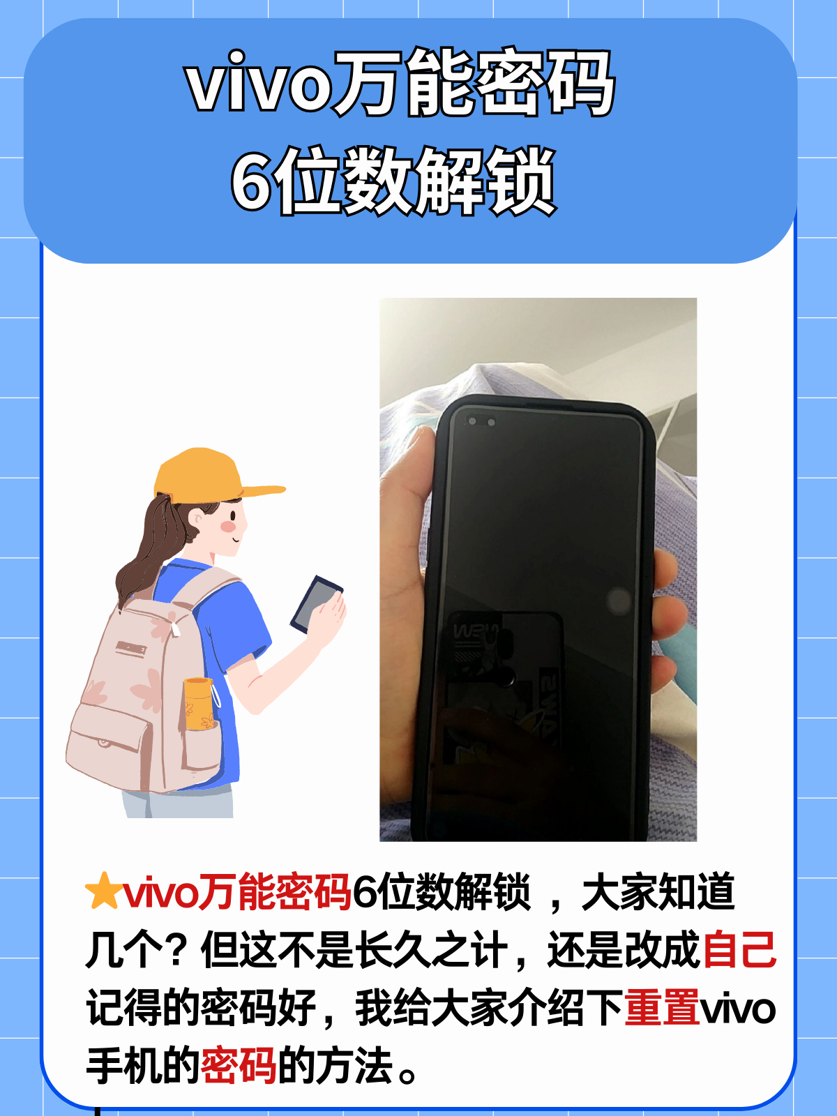 vivo手机密码忘记了怎么强制解锁