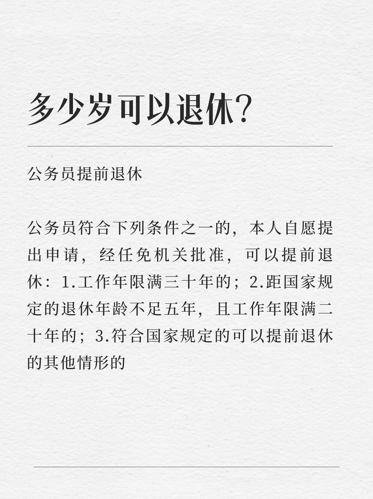 厅级干部退休年龄是多大?