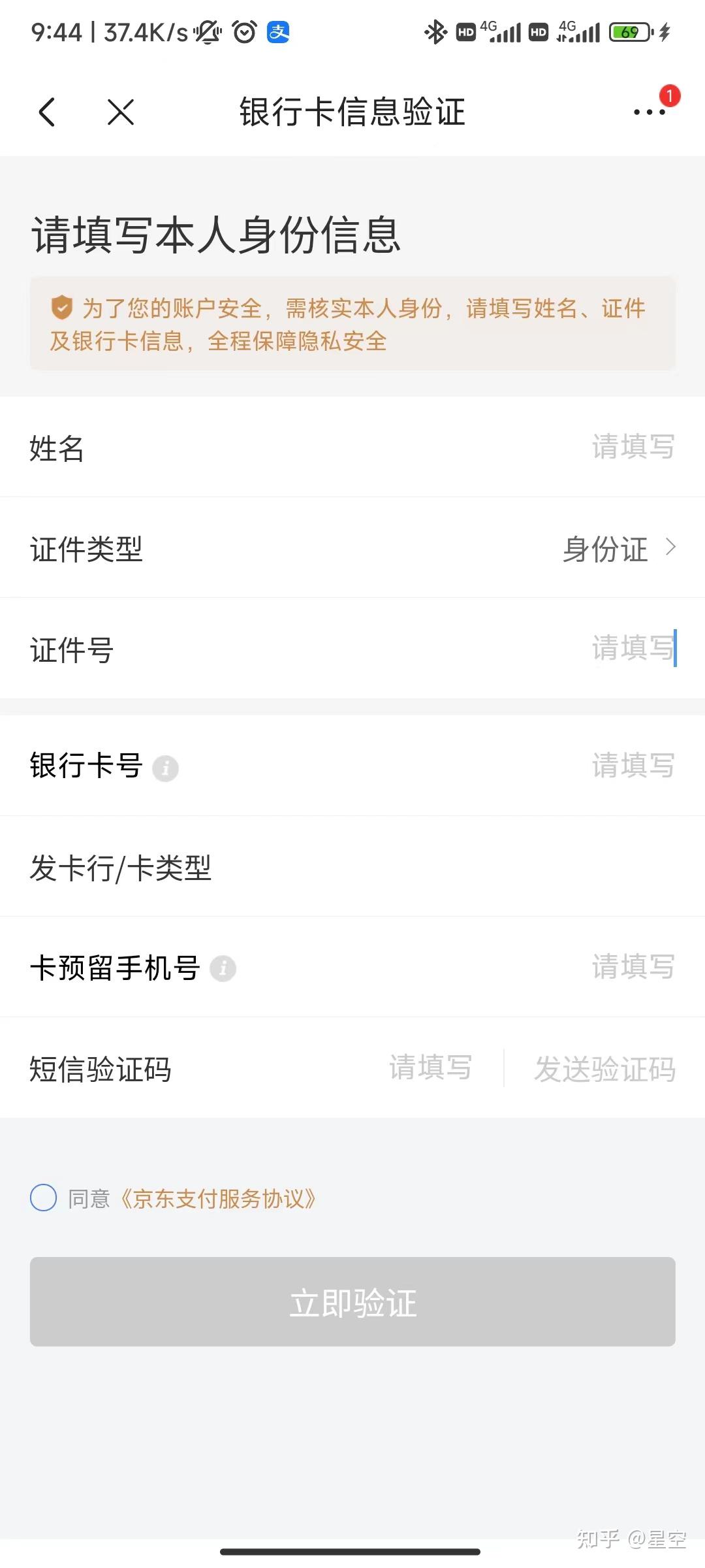 京东支付密码忘记了要怎么办