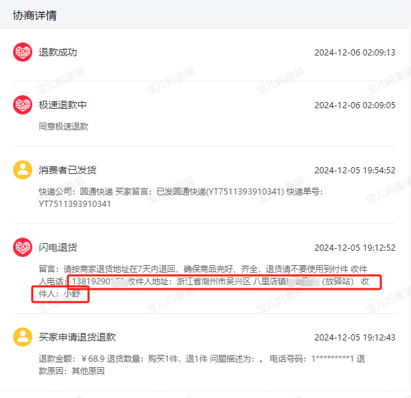 拼多多退货退款流程的快递单号怎么找