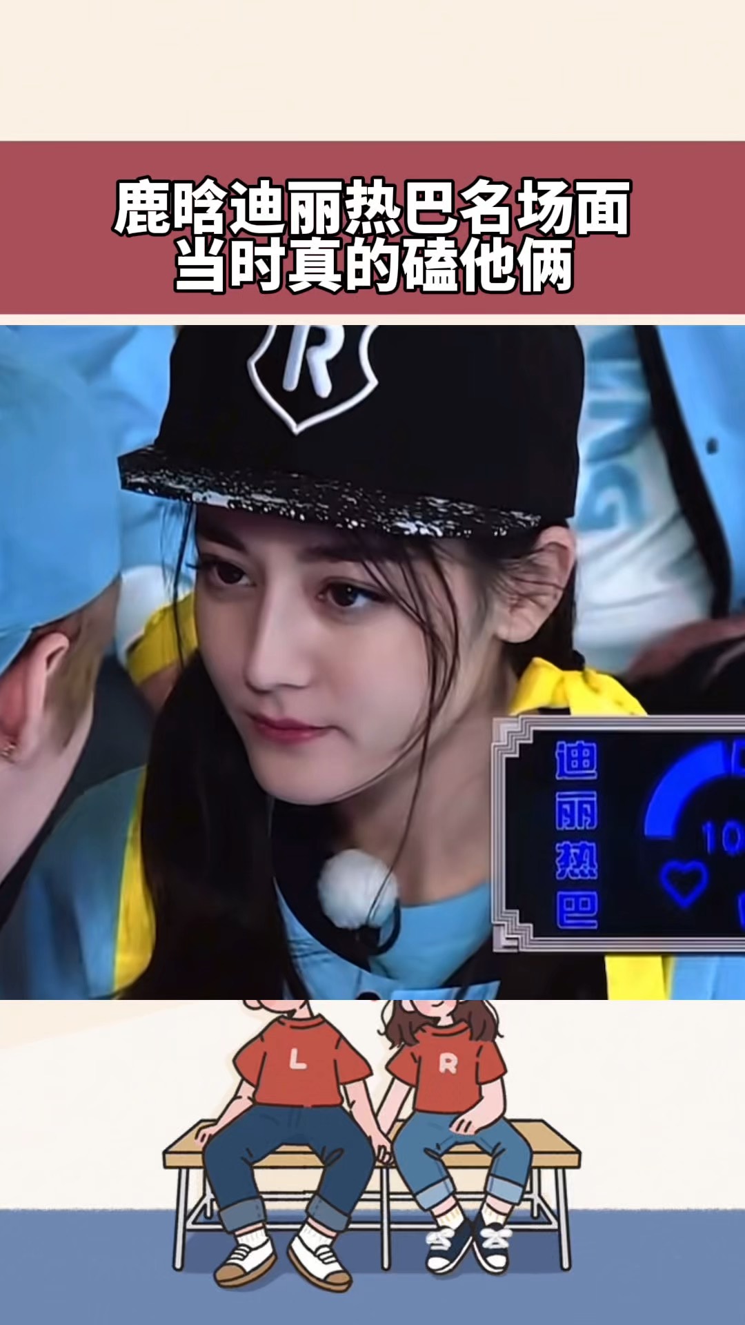 鹿晗和迪丽热巴对视是哪一期