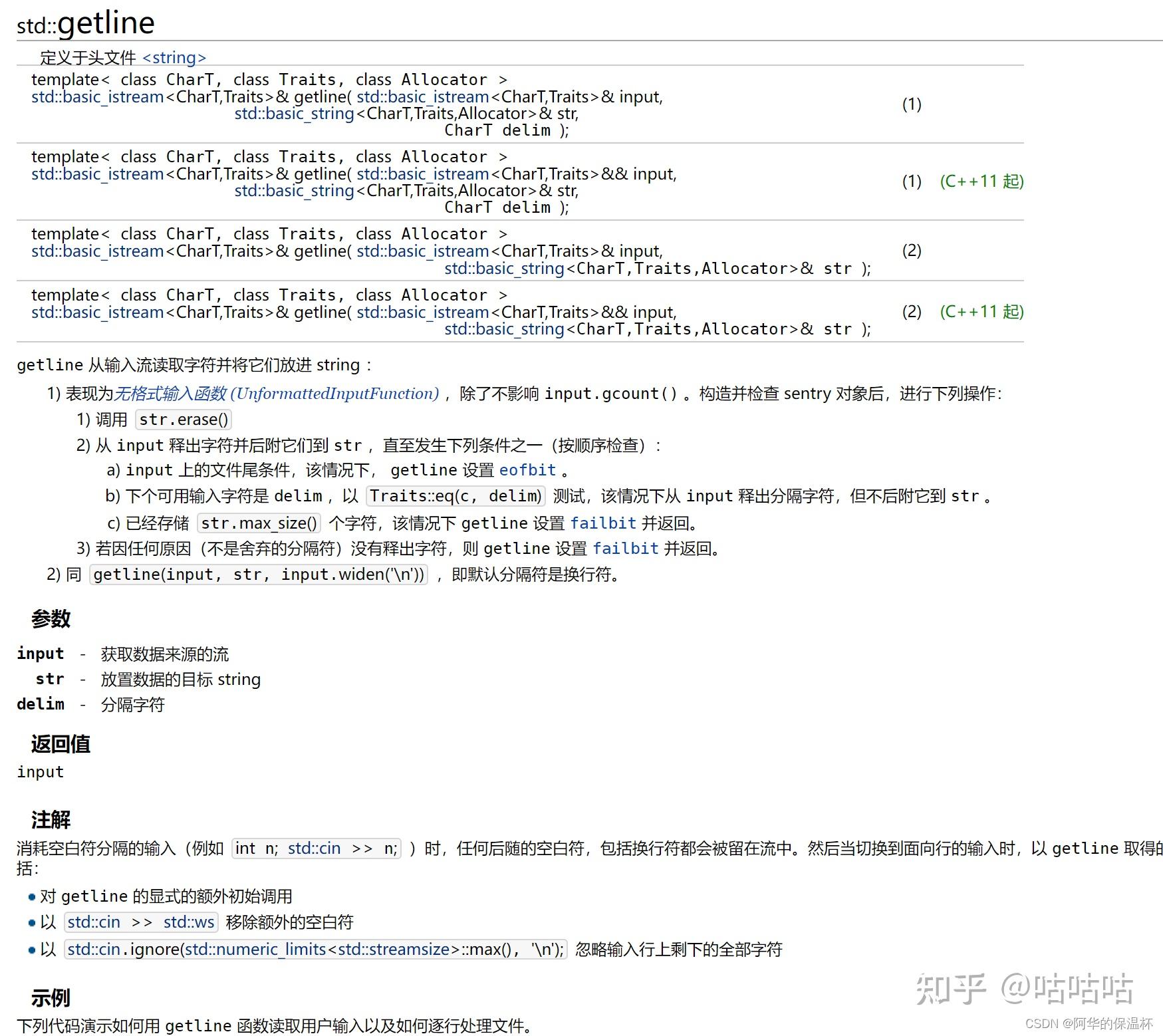 getline函数怎么使用