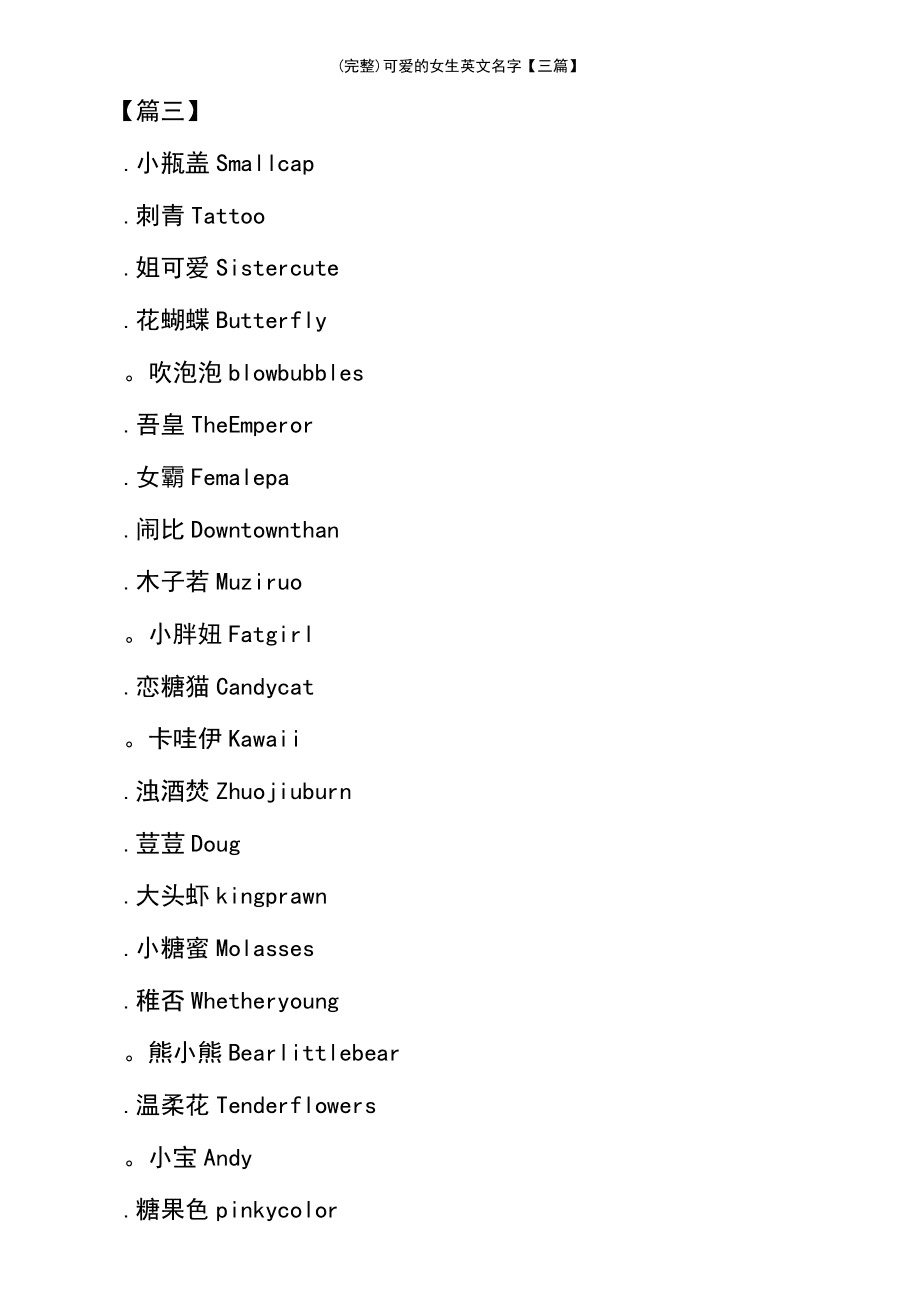 给女朋友取个暖心昵称英文的有哪些