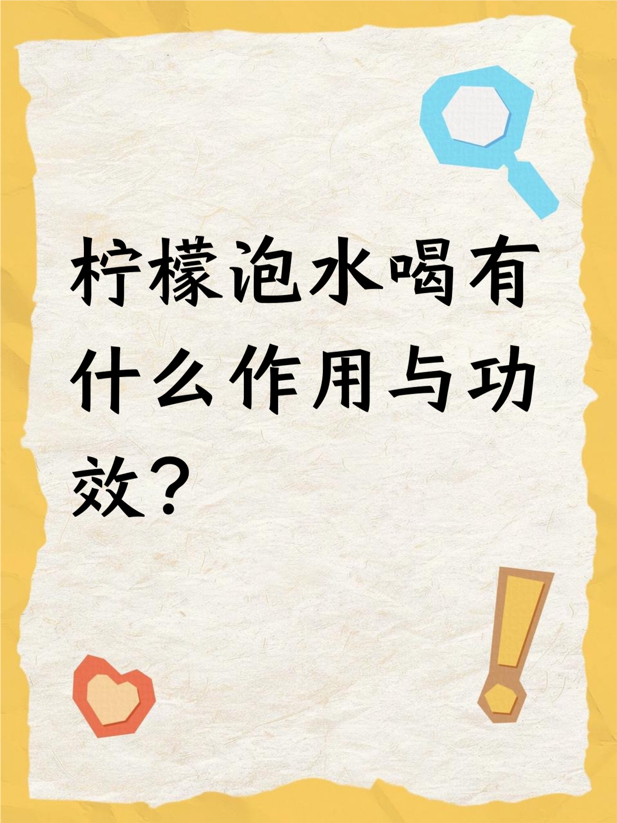 假装中用柠檬酸能起到什么作用？