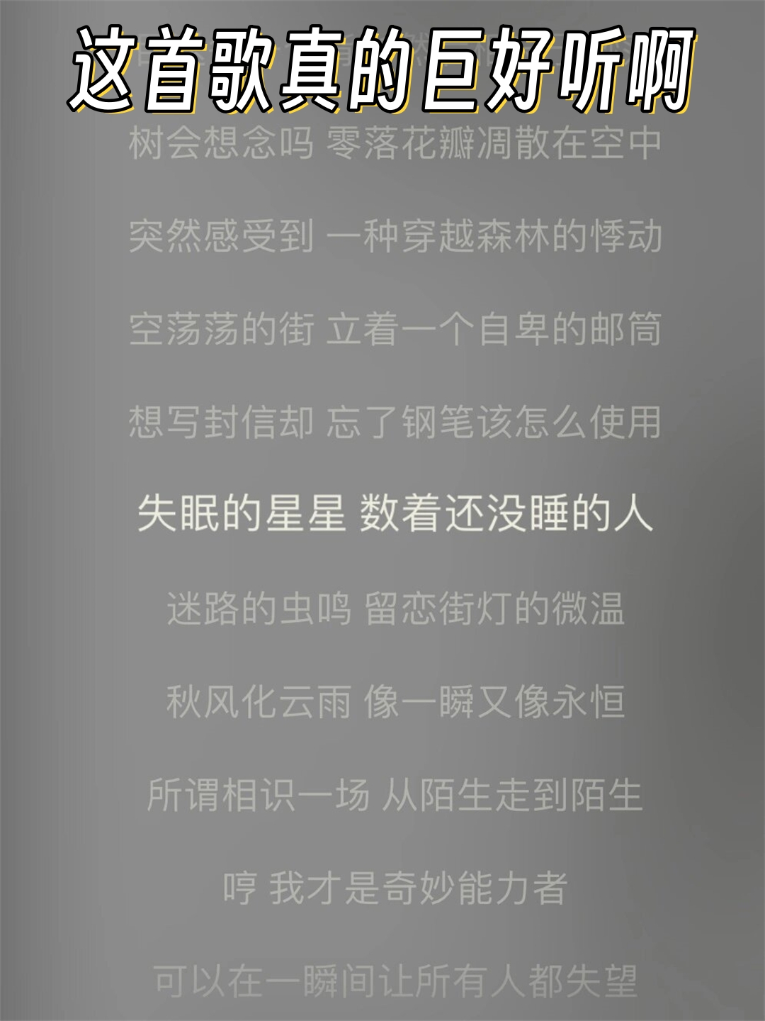 如果女人总是等到夜深是什么歌