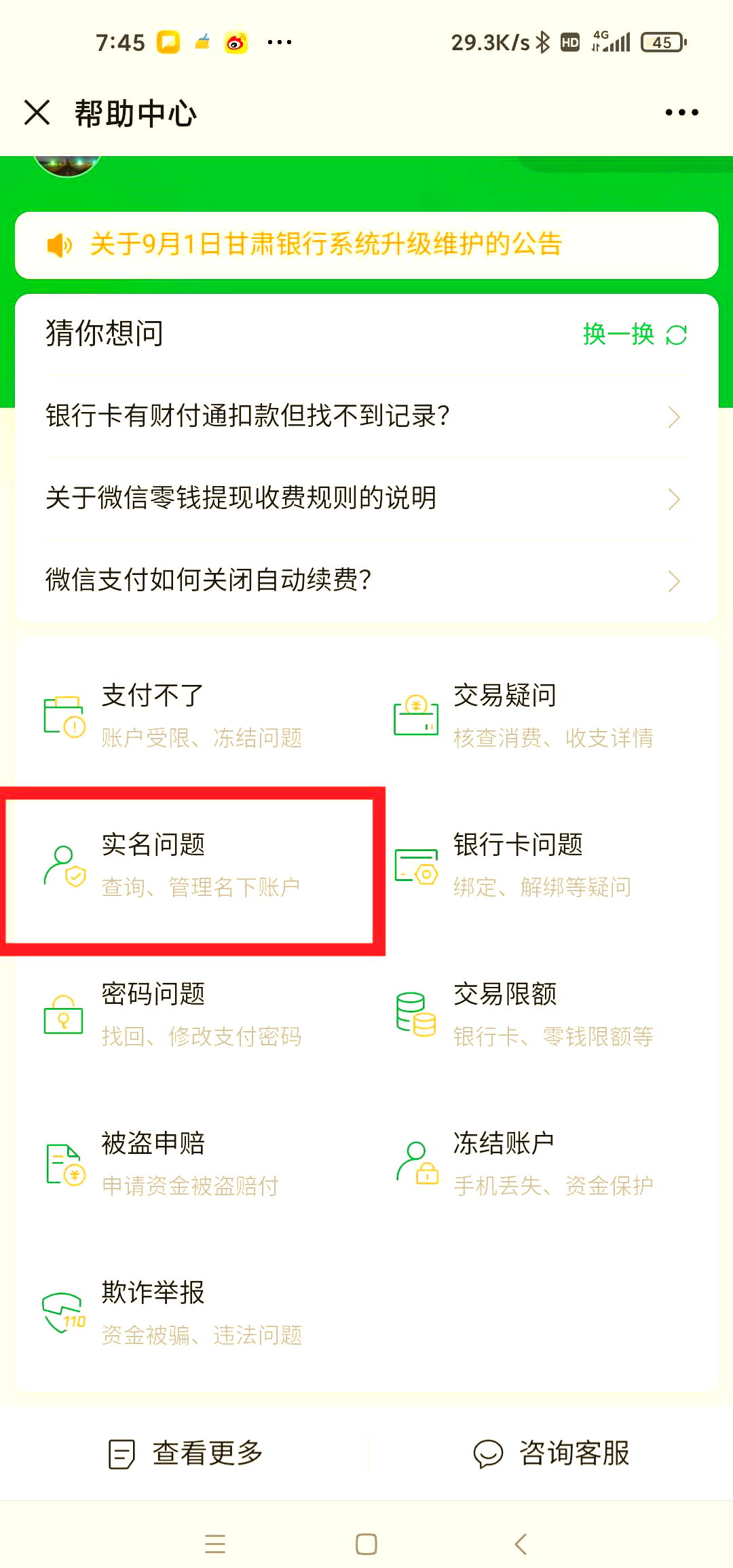 如何查看微信注册时间查询