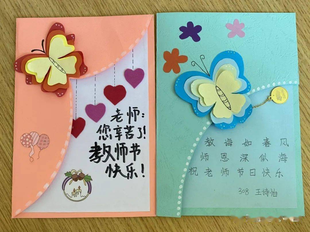 教师节贺卡图片大全简单又漂亮