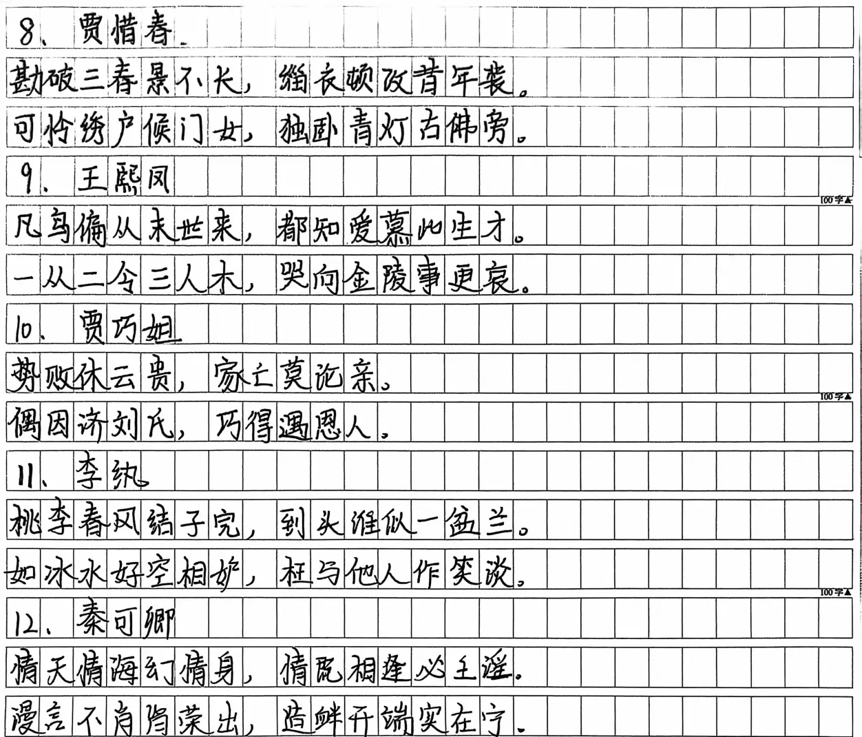 金陵十二钗妙玉判词及解析
