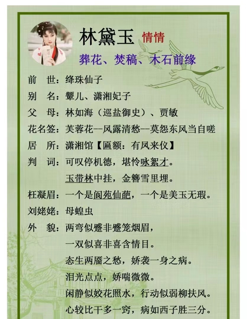 金陵十二钗妙玉判词及解析