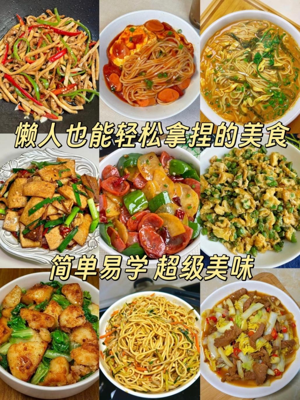 好吃易做懒人菜200例