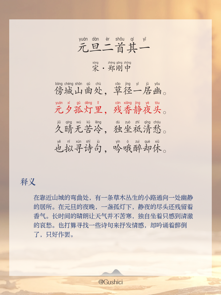 关于迎新年的古诗有哪些