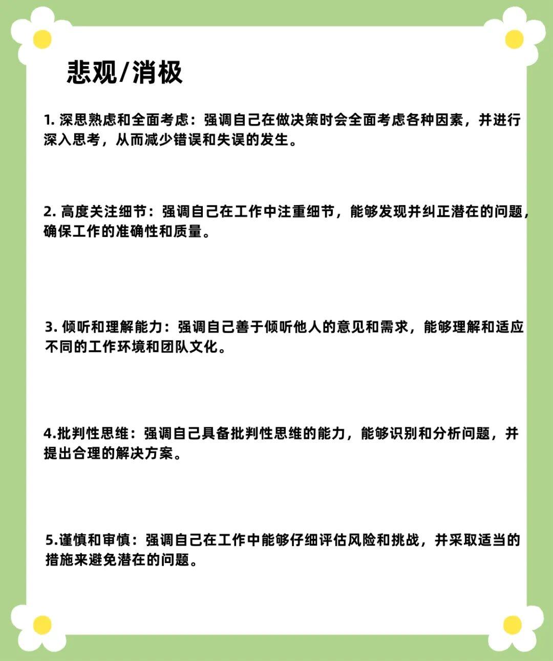 简历中描述个人优势怎么写