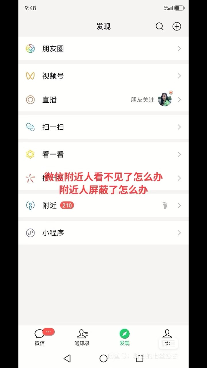 微信附近的人功能可以咋关闭