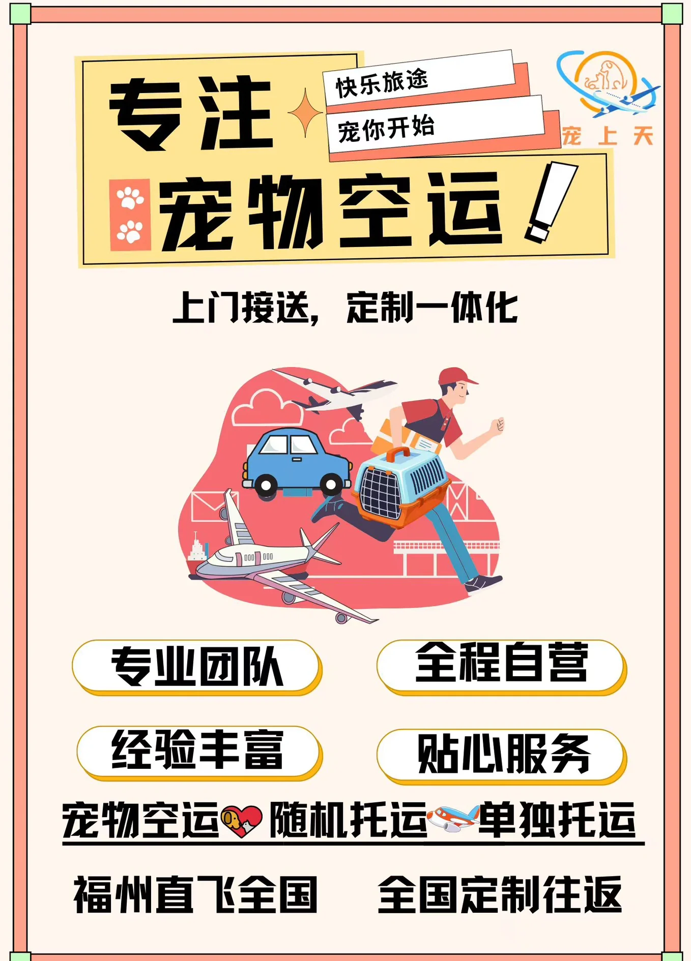 宠物托运费用及相关详细流程