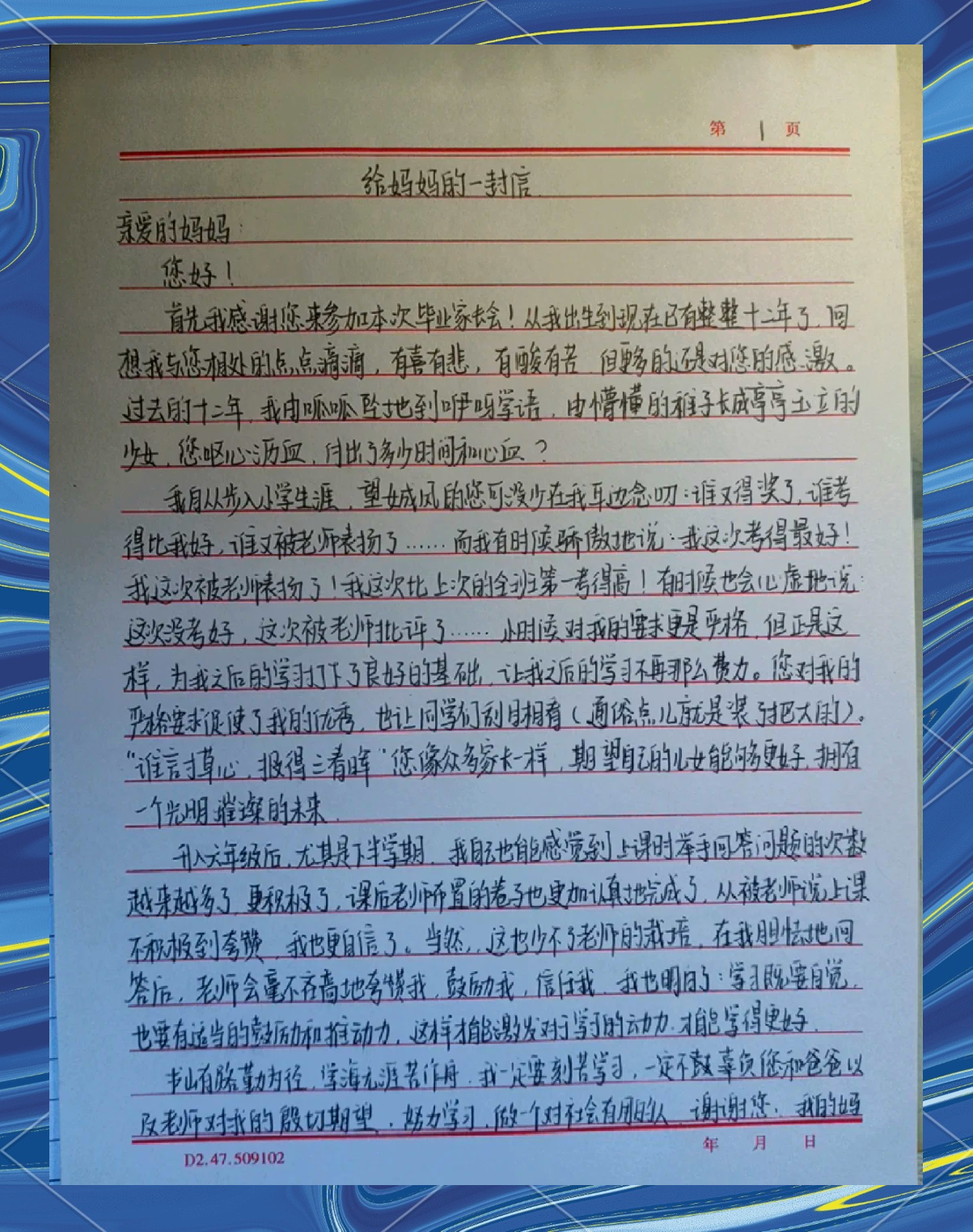 写给母亲的一封信800字