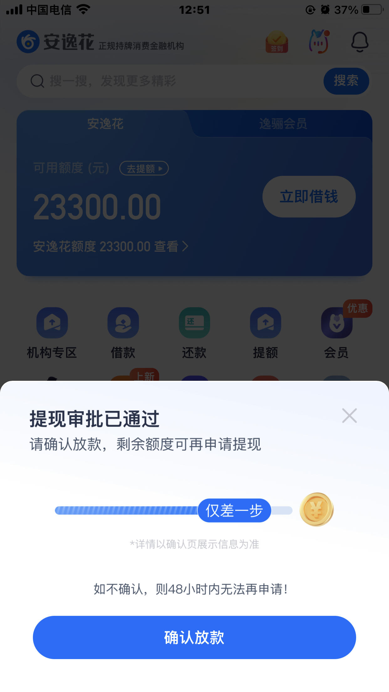 安逸花借钱可靠吗是正规的吗
