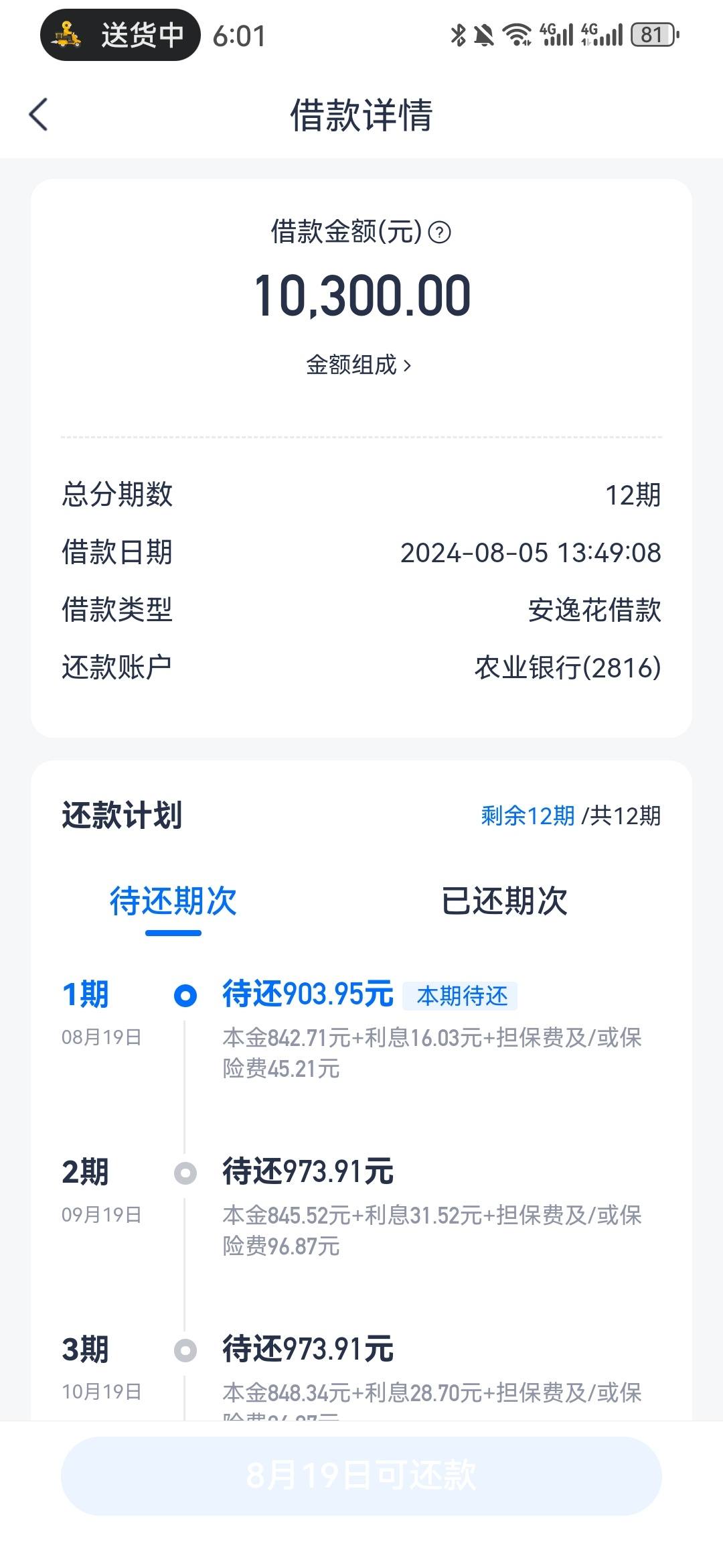 安逸花借钱可靠吗是正规的吗