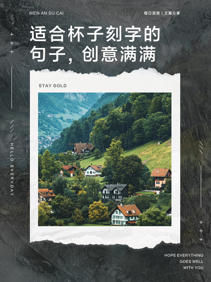 杯子经典刻字语录水杯上刻什么字好看好听