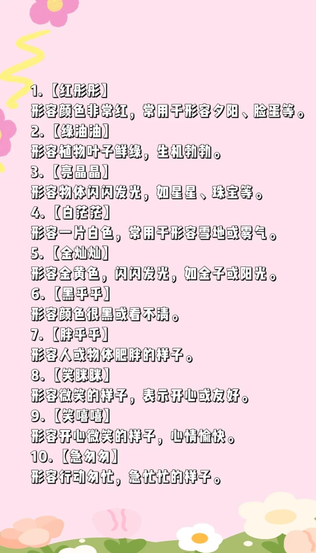 一年级abab式的拟声词