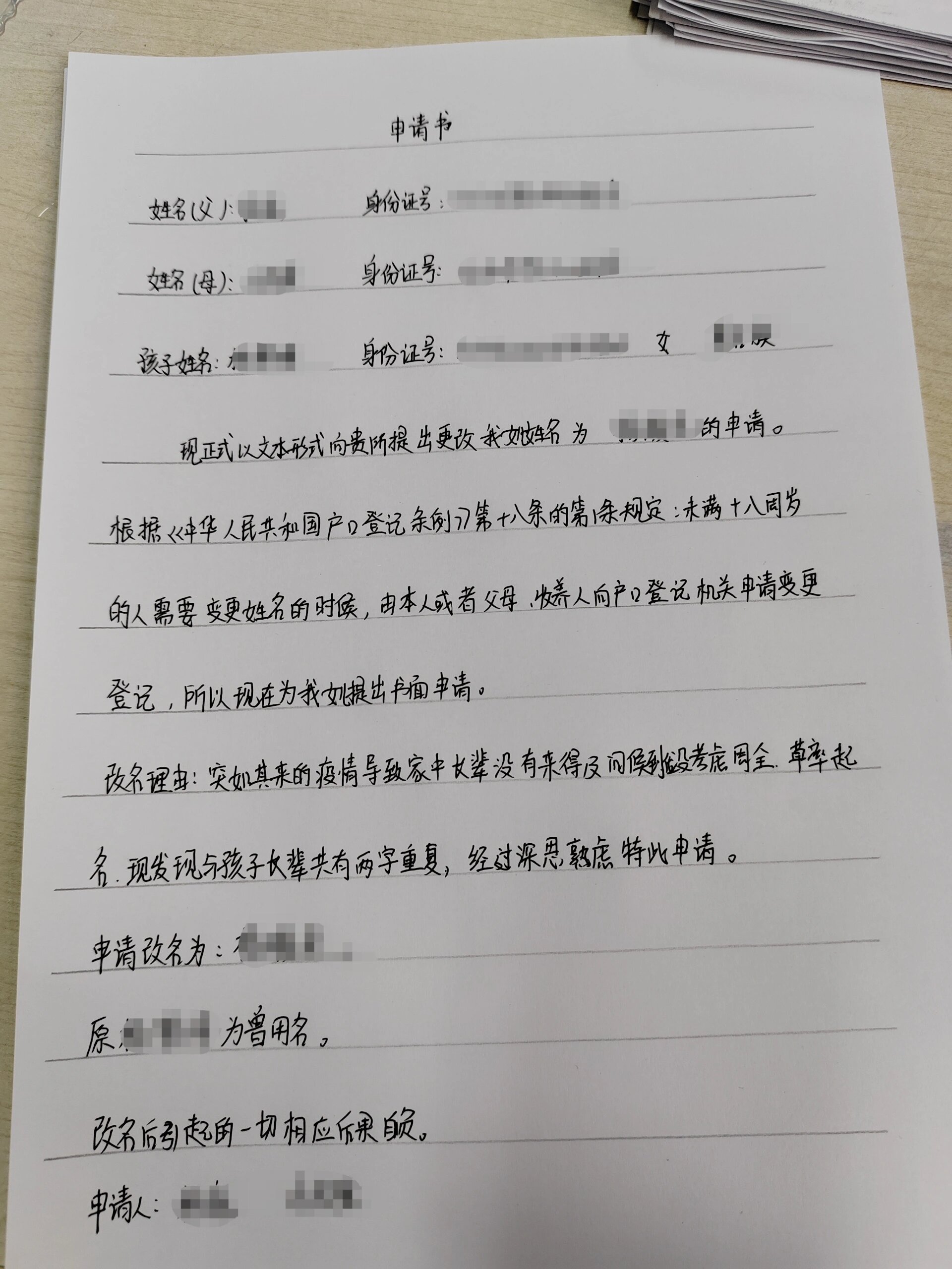 改名字什么理由合适可通过