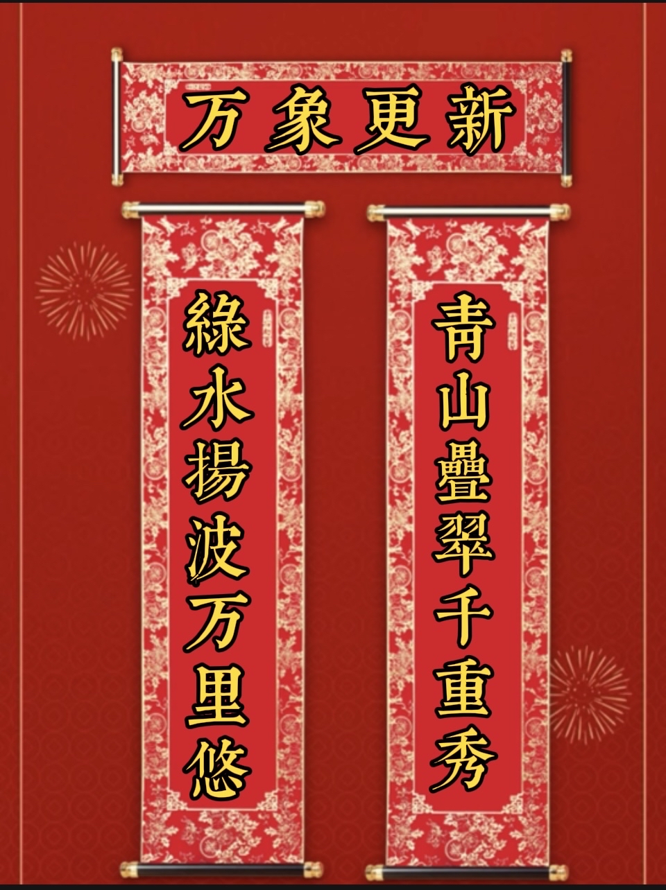 4对赞美祖国70周年的对联